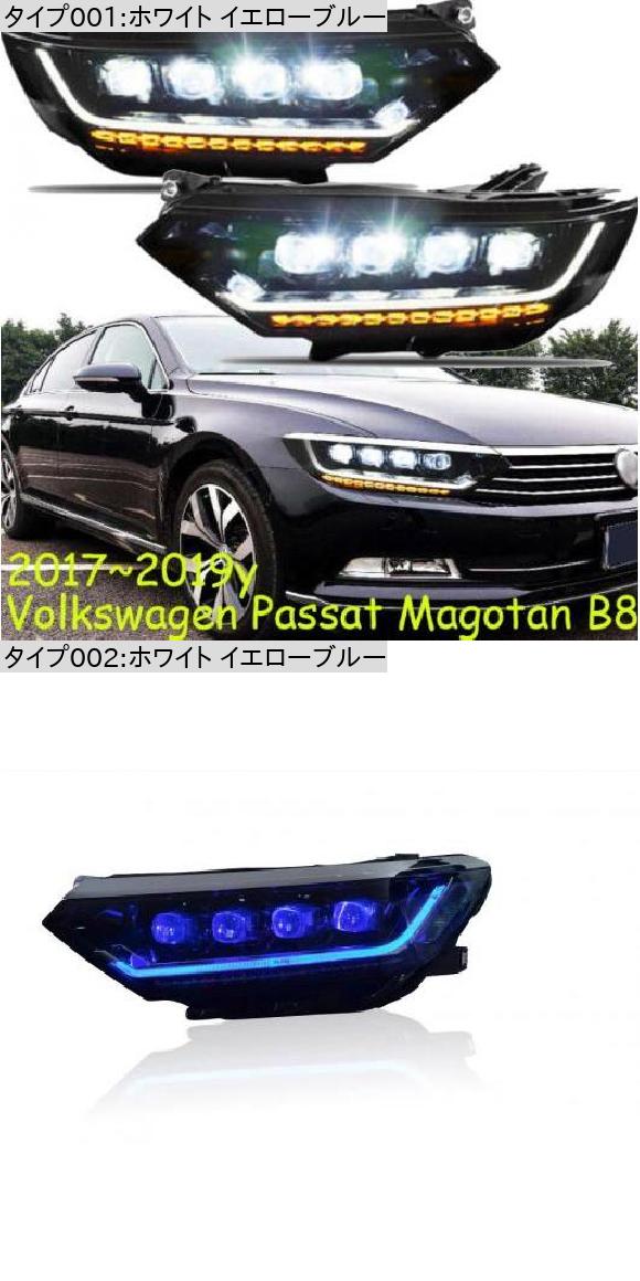 ヨーロッパ仕様 バージョン 2017-2019 バンパー ホワイト イエローブルー VW パサート マゴタン B8 2017-2019 オールインLED AL-OO-0742 AL_1
