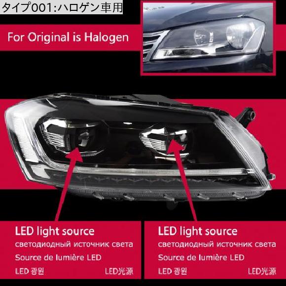 ヘッド ランプ 適用: VW パサート B7 LED ヘッドライト ハロゲン車用・キセノン車用 ヘッドライト オール LED AL-OO-8028 AL_1