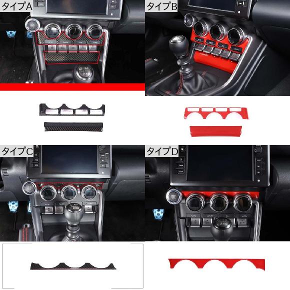 適用: トヨタ 86/スバル BRZ 2022 アクセサリー インテリア