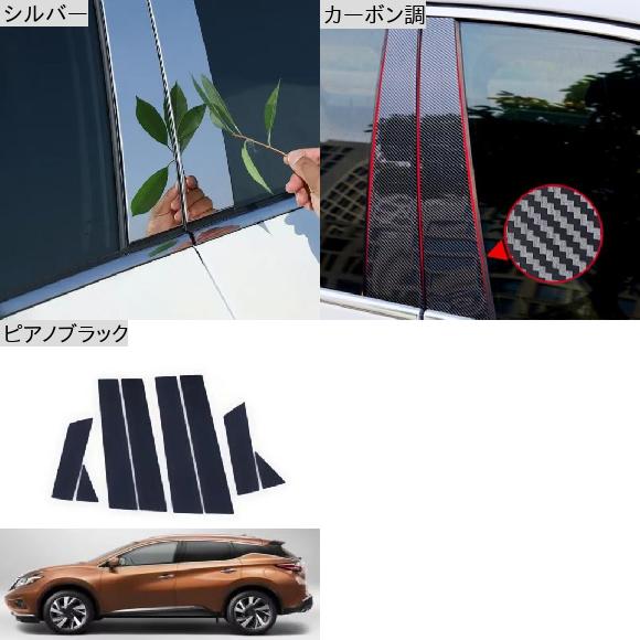 8ピース ピラー ポスト 適用: 日産 ムラー...の詳細画像1
