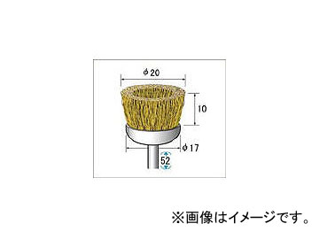 ナカニシ 真鍮ブラシ カップ型 5本入 50556(4769341) :450899890:オートパーツエージェンシー