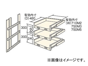 トラスコ中山 M3・M5型棚用スライド棚 3段セット HTMM-9003(4613929) JAN：4989999743630