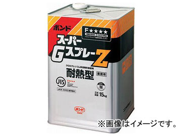 コニシ スーパーGスプレーZ 15kg 44467(7520450) :461406780:オートパーツエージェンシー