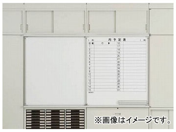 トラスコ中山 U型壁面書庫 スライドボード 無地＋月予定 鍵付 TSBW L210(7657951) :461712010:オートパーツエージェンシー