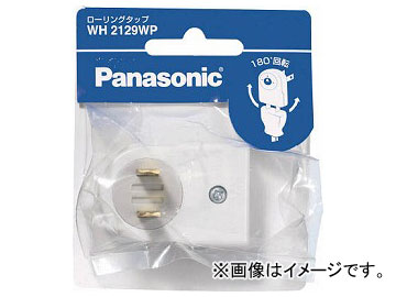 パナソニック ロ-リングタップ 1コ口 ホワイト WH2129WP(7631898)