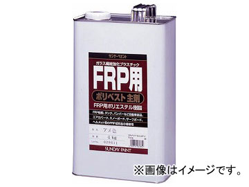 サンデーペイント FRP用ポリベスト主剤 4kg アメ色 262854(8186518) :500273210:オートパーツエージェンシー