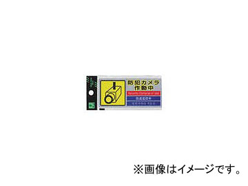Yahoo! Yahoo!ショッピング(ヤフー ショッピング)光 多国語防犯ステッカー SEC127-1（7812710）