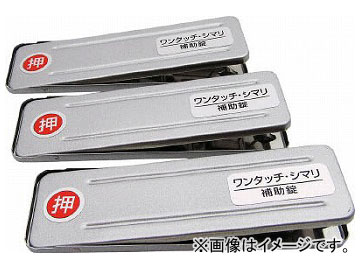WAKI サッシ窓用ロック PBワンタッチシマリ SV ダイ 269170(8190954) 入数:1PK(3個)