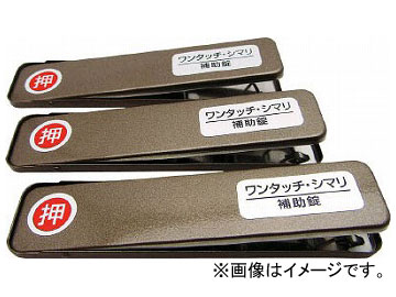 Yahoo! Yahoo!ショッピング(ヤフー ショッピング)WAKI サッシ窓用ロック PBワンタッチシマリ GB ショウ 269187（8190949） 入数：1PK（3個）