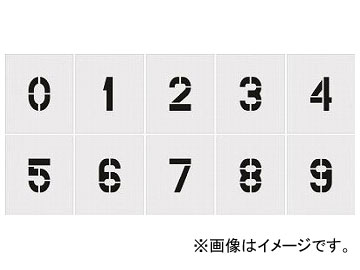 IM ステンシル 0〜9 文字サイズ150×95mm AST SETN15095(8186168) 入数：1セット(10枚) :500427870:オートパーツエージェンシー