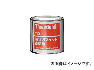 スリーボンド/THREEBOND 液状ガスケット 1kg 赤褐色 TB11011(1263064) JAN：4967410100491