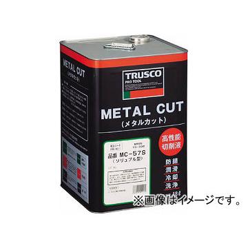 トラスコ中山 TRUSCO メタルカット ソリュブル高圧対応型 18L MC57S(2868211) JAN：4989999451139