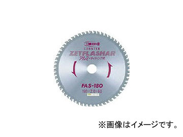 ロブテックス/LOBSTER ゼットフラッシャー (アルミ用) 203mm FAS203(3721345) JAN：4963202034920 :438446690:オートパーツエージェンシー