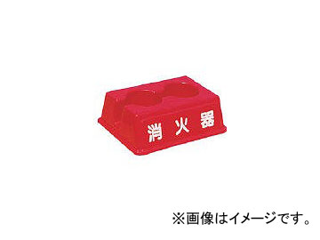 エピア/EPIA 転倒防止消火器ラック FM2(3106276) JAN：4562160001748