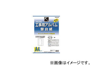 ナカバヤシ/NAKABAYASHI 工事用アルバム替台紙 DKR161(3986055) JAN：4902205330981