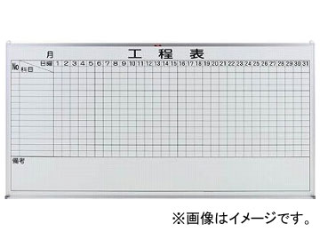 トラスコ中山/TRUSCO スチール製ホワイトボード 工程管理表 900×1200 OL25B(5204461) JAN：4989999774153