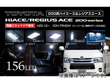 ヴァレンティ LEDルームランプセット RL PCS ACE 4 トヨタ ハイエース/レジアスエース200系 4型 両側スライドドア JAN：4580277395413 :448715990:オートパーツエージェンシー