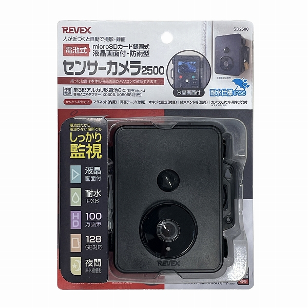 リーベックス/REVEX センサーカメラ2500 microSDカード録画式 液晶画面付・防雨型 SD2500｜apagency｜13