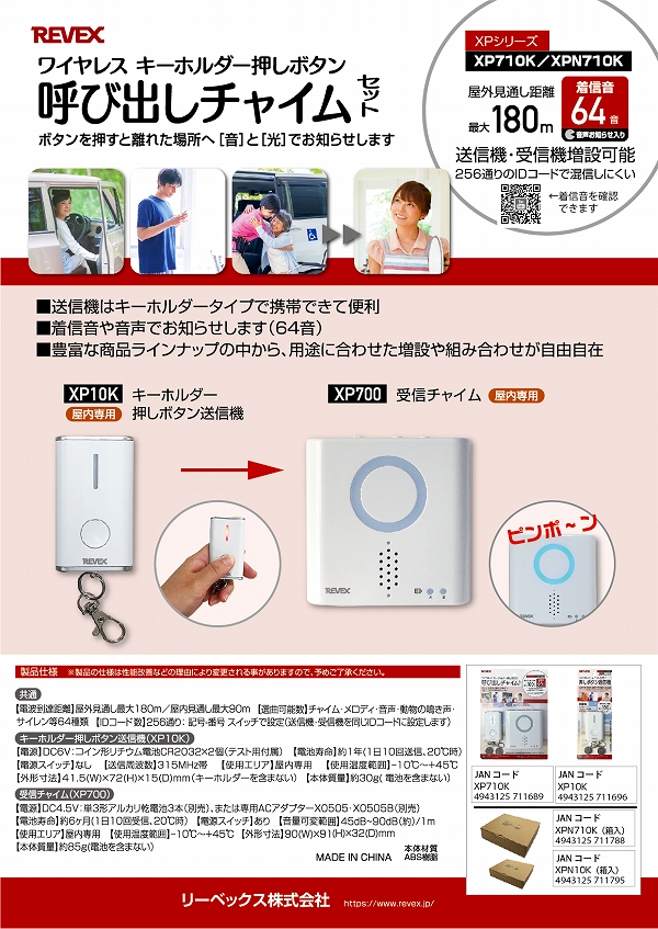 リーベックス/REVEX 増設用キーホルダーボタン送信機 XP10K｜apagency｜05