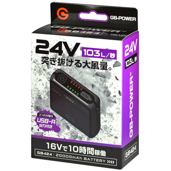 長信ジャパン　GB-POWER® 24V出力バッテリー 　バートル 長信ジャパン GB-POWER 24V出力バッテリーセット ファン付き