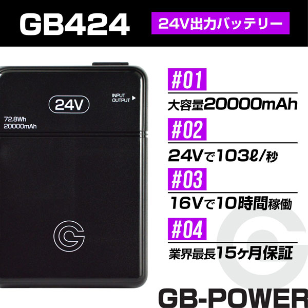 長信ジャパン GB-POWER GB424 ファンウェア用 　(箱・充電器なし) 長信ジャパン GF3-GB424-SET（ファン+バッテリーセット）｜空調