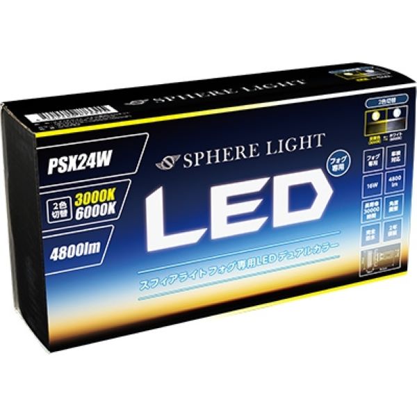 スフィアライト(Spherelight) フォグ用LED 6000K/3000K デュアルカラーモデル PSX24W SHKNH2｜apagency｜03