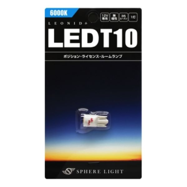 スフィアライト(Spherelight) LED LEONID 4500K T10 入数：1個 SHLET1045-1｜apagency｜02
