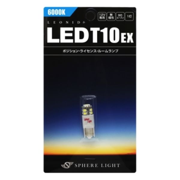 スフィアライト(Spherelight) LED LEONID 4500K T10 EX 入数：1個 SHLET10EX45-1｜apagency｜02