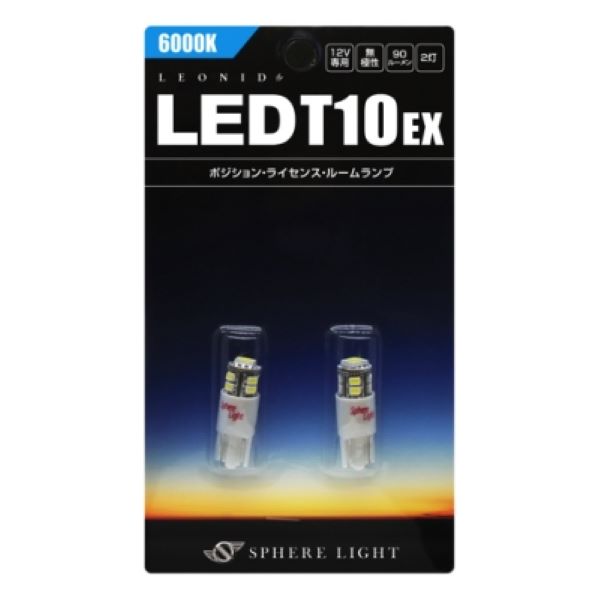 スフィアライト(Spherelight) LED LEONID 4500K T10 EX 入数：1セット(2個入) SHLET10EX45-2｜apagency｜02
