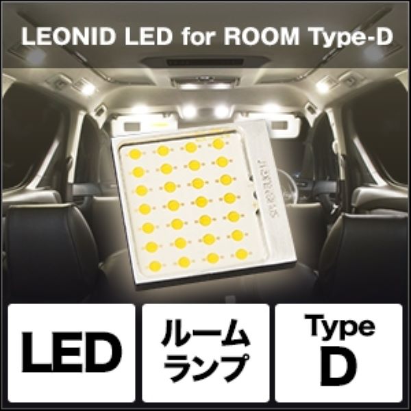 スフィアライト(Spherelight) LEDルームランプ LEONID 4500K Type-D 12V/24V車兼用 SHLRD｜apagency｜02