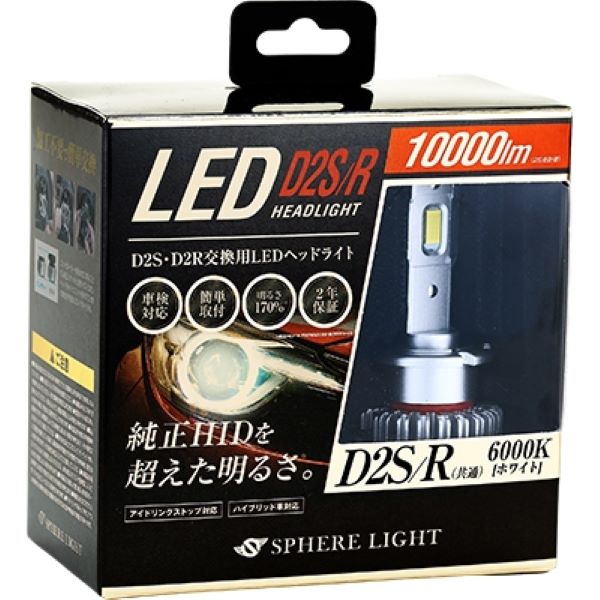 スフィアライト(Spherelight) 純正HID用LEDヘッドライト 6000K D2S/R SLGD2SR060｜apagency