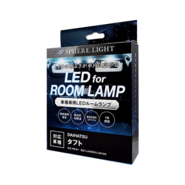 スフィアライト(Spherelight) LEDルームランプセット ダイハツ タフト LA900S/LA910S 2020年06月〜 SLRM-27｜apagency