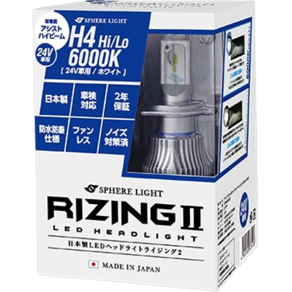 スフィアライト(Spherelight) LEDヘッドライト RIZING2 6000K H4 Hi/Lo 24V用 日本製 SRH4B060-02｜apagency｜02