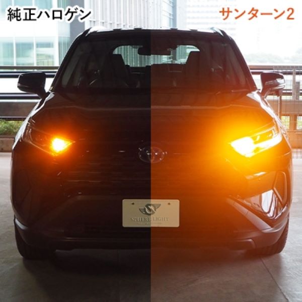 スフィアライト(Spherelight) ウインカー専用LED SUNTURNII T20シングル 入数：1セット(2個入) SUNT20S_2