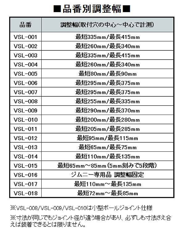 スタビライザーリンク フロント ダイハツ タント/カスタム 小型ボールジョイント仕様 調整幅：最短255mm/最長335mm 入数：1セット(2本) VSL-008_3