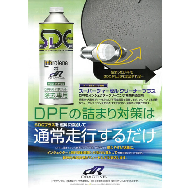 大平潤販 スーパーディーゼルクリーナー プラス 500ml TJ655B0010