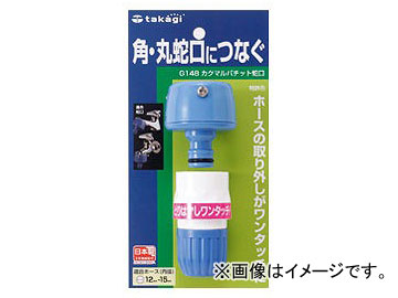 �^�J�M/takagi �J�N�}���p�`�b�g�֌� G148FJ JAN�F4975373001489