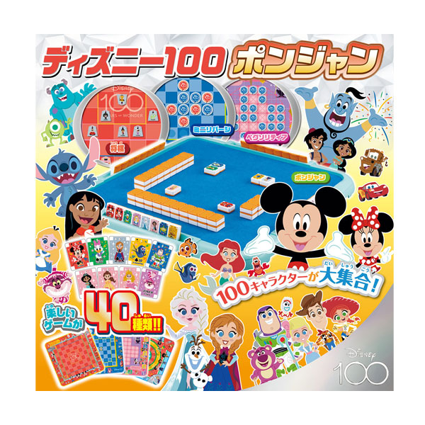 タカラトミー ディズニー100 ポンジャン 楽しいゲームが40種類！｜apagency