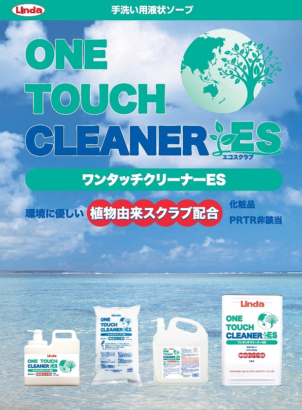 横浜油脂工業(Linda) 手洗い用液状ソープ ワンタッチクリーナーES 5kg ポンプタイプ TZ67(4937)｜apagency｜02