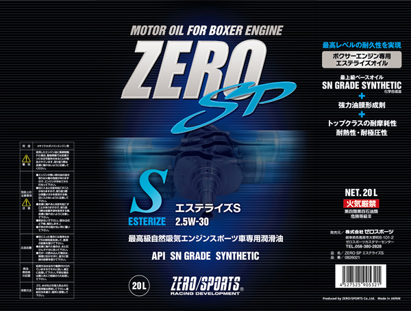 ゼロスポーツ/ZERO SPORTS ZERO SP エステライズS エンジンオイル 20Lペール缶 2.5W 30 0826021 :503105120:オートパーツエージェンシー