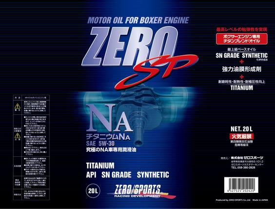 ゼロスポーツ/ZERO SPORTS ZERO SP チタニウムNA エンジンオイル 20Lペール缶 5W 30 0826016 :503105250:オートパーツエージェンシー