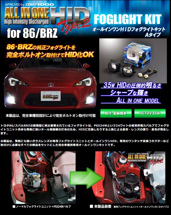 ZERO-1000/零1000 オールインワンHID タイプ2 フォグライトキット
