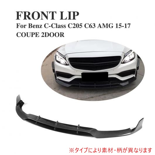 �t�����g �o���p�[ ���b�v �`�� �K�p: �����Z�f�X�x���c C205 C63 AMG S �N�[�y �R���o�[�`�u�� C180 C200 C260 2015-2017 �J�[�{���t�@�C�o�[ AL-DD-8230 AL