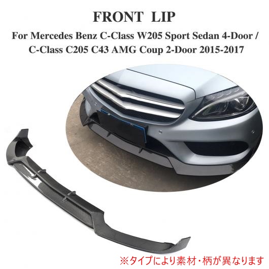 ���[�V���O �t�����g �o���p�[ ���b�v �K�p: �����Z�f�X�x���c C�N���X W205 �X�|�[�c C205 C43 AMG 2015 2016 2017 �J�[�{���t�@�C�o�[ AL-DD-8247 AL