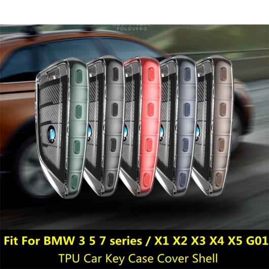 TPU キーケース チェーン カバー シェル 装飾 保護 アクセサリー インテリア キット 適用: BMW 3 5 7シリーズ/X1 X2 X3 X4 ブラック〜グリーン AL-PP-0572 AL