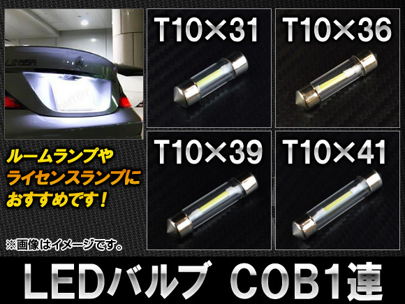 AP LED�o���u �z���C�g T10 COB 1�A 12V �K���X�����Y �I�ׂ�4�T�C�Y AP-1COB