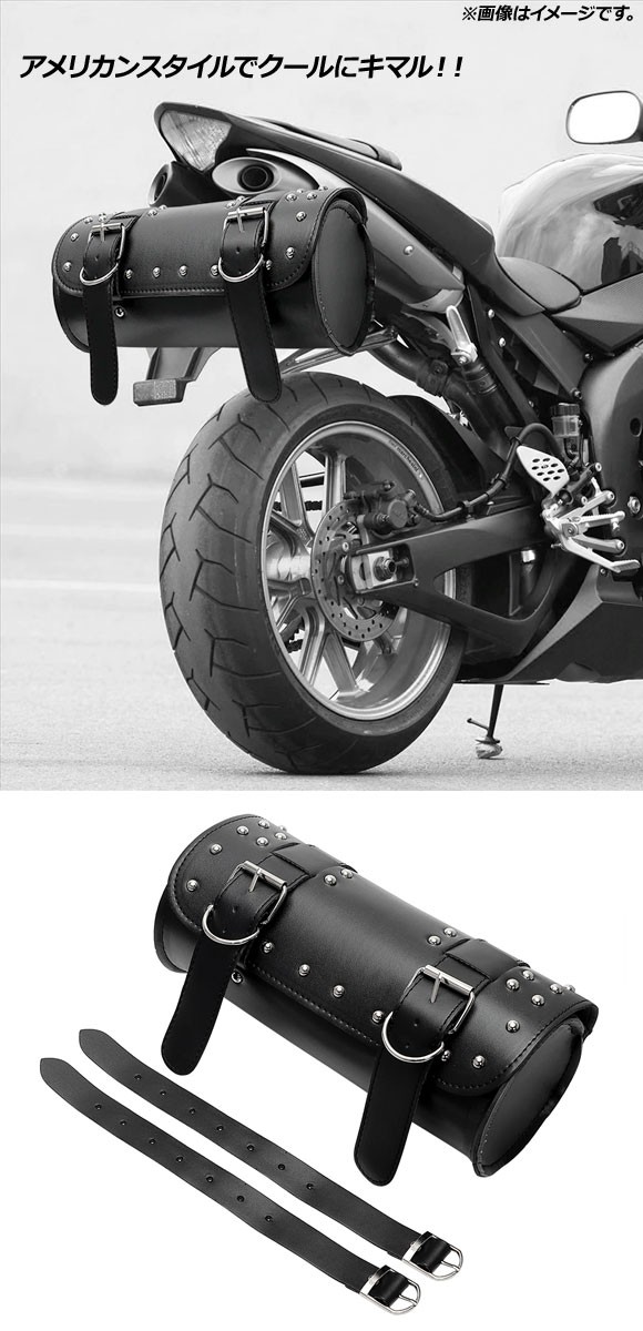 オートパーツエージェンシー AP ツールバッグ 筒型 スタッズ PU