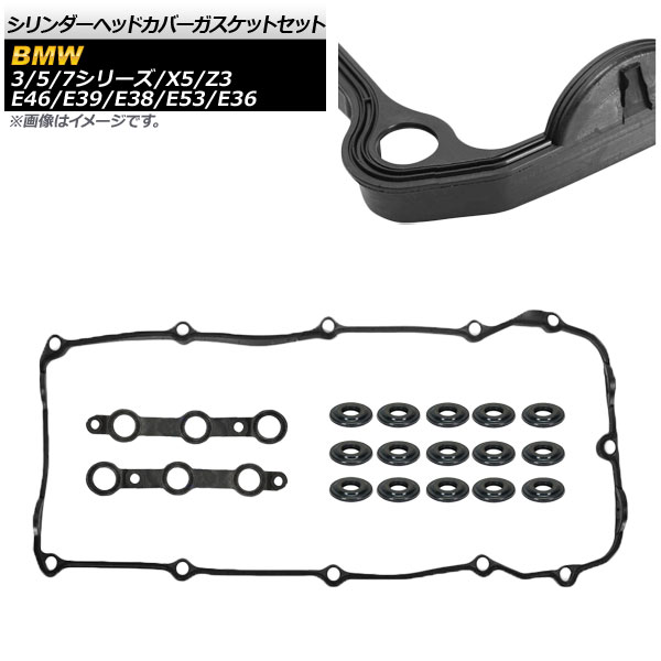 新着セール 10周年記念イベントが AP シリンダーヘッドカバーガスケットセット AP-4T086 BMW 3シリーズ E46 320i 323i 325i 328i 330i 1998年〜2007年 kentaro.sakura.ne.jp kentaro.sakura.ne.jp