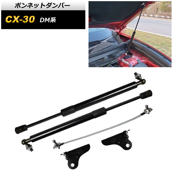 ボンネットダンパー マツダ CX 30 DM系 2019年10月〜 ブラック AP 4T1669 BK :505357090:オートパーツエージェンシー2号店