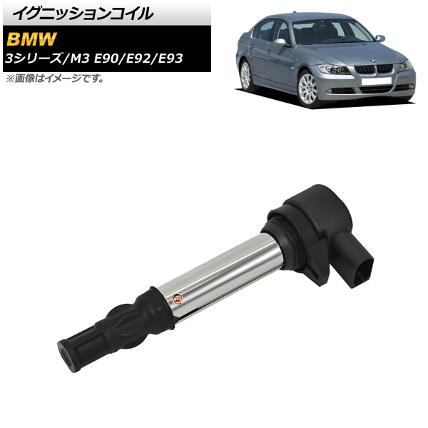 オートパーツエージェンシー イグニッションコイル BMW 3シリーズ/M3 